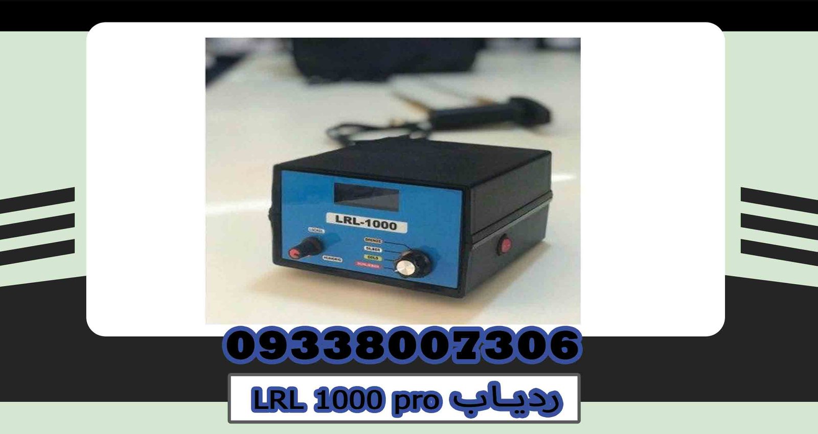 LRL-1000-pro