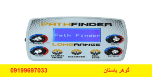 ردیاب پچ فایندر Path finder